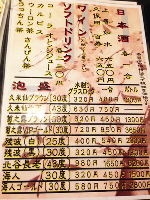 16日本酒・ワイン・ソフトドリンク・泡盛@海鮮居酒屋久茂地
