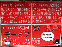 17メニュー:夜は居酒屋@居酒屋kikura(キクラ)・博多駅