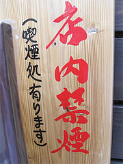 店内:全席禁煙@うどん・わらの蔵・今泉・天神