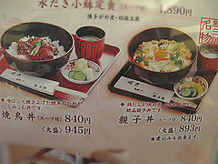 17メニュー:焼鳥丼と親子丼@水炊き・新三浦・天神ビル