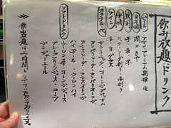 24メニュー:飲み放題@海鮮居酒屋ふじけん・大名・天神・西通り