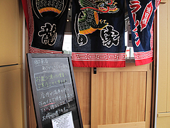 外観:入り口@ラーメン龍の家・春日下白水店