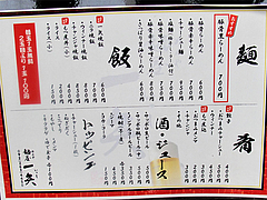 2メニュー:グランド@ラーメン・麺屋一矢・住吉店