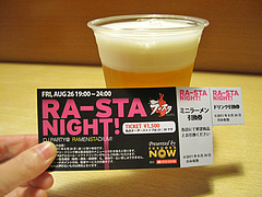 博多新風・豚骨ラーメン絆のビール1杯目@ラースタナイト・フクオカナウ・キャナルシティ博多