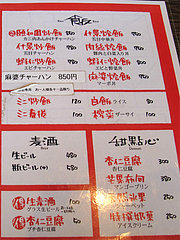 メニュー:ランチのご飯もの他@頤和園(いわえん)・大博多ビル店