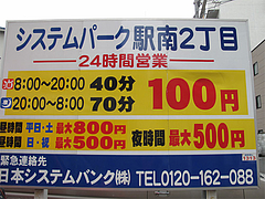 駐車場:システムパーク駅南2丁目@葉隠うどん・博多駅南