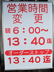 外観:新?営業時間@再開?元祖長浜屋