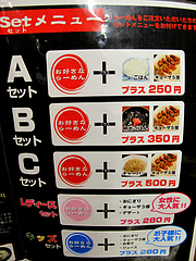 10メニュー:セット@ららららーめん・福重店
