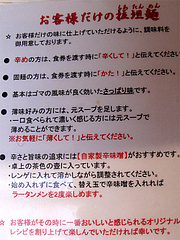 店内:あなただけの。@博多麺屋ゆず・那の川