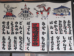 10店内:長崎方言のれん@チャンポン・ラーメン・長崎亭・福重本店