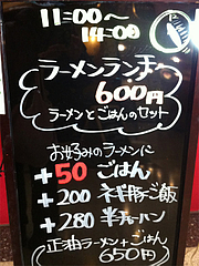 6メニュー:ランチ@拉麺帝国・サンセルコ・ラーメン