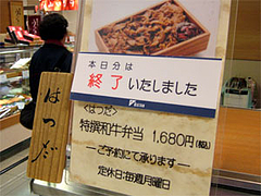 伊勢丹の『はつだ』特選和牛弁当@JR京都駅