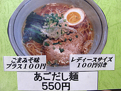 メニュー:あごだし麺550円@あごだし麺・五島軒