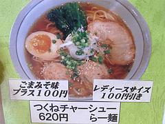 メニュー:つくねチャーシューらー麺620円@あごだし麺・五島軒