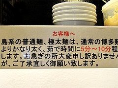 店内:極太麺の茹で時間@島系本店・舞鶴店