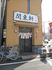 9外観@関東軒・対馬小路