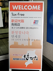 店内:免税店@月隈・福岡空港