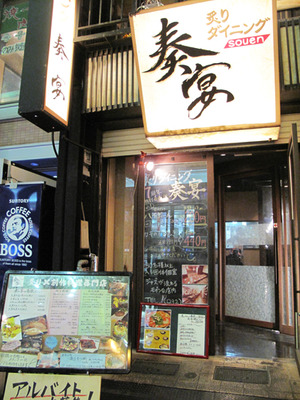 1外観@奏宴