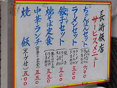 6メニュー:サービス定食@長崎飯店・天神