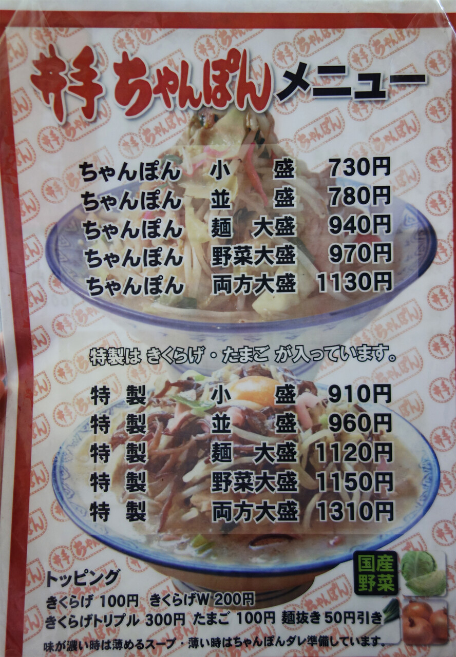 福岡】豚骨＆野菜！佐賀チャンポンの名店♪＠井手ちゃんぽん