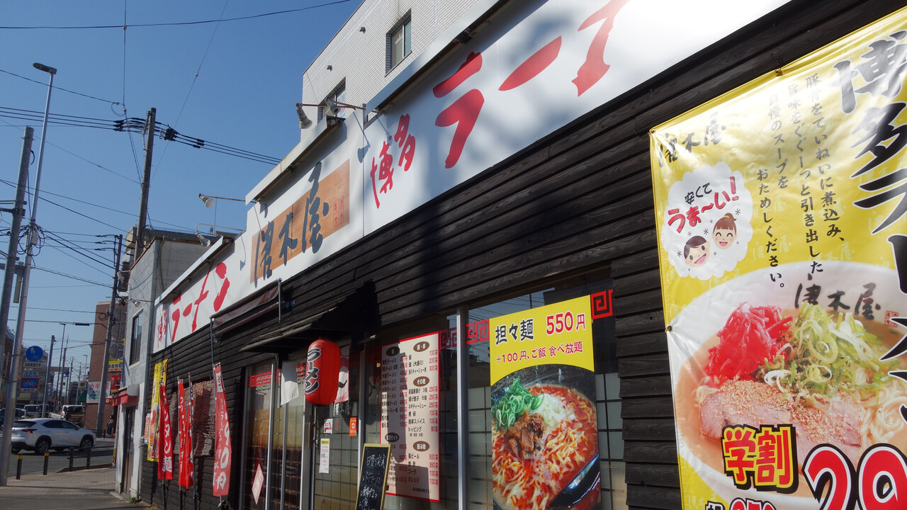 博多おんな節 福岡 1杯350円 地元の激安ラーメンチェーン 博多ラーメン 唐木屋 七隈店