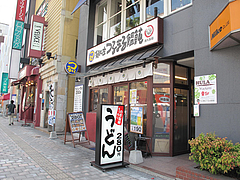 2外観@つるまる饂飩・福岡天神店