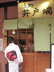 2外観:入り口@居酒屋・井戸端・博多川端商店街
