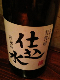 14若竹酒造の仕込み水@うわのそら・とどろき酒店