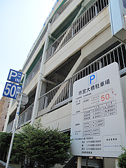 市営大橋駐車場@オシャ・大橋