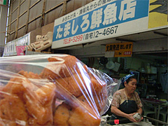 たましろ鮮魚店のさーたーあんだぎー@石垣島
