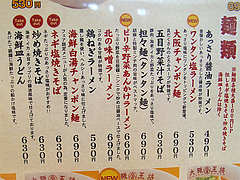 メニュー:麺@大阪王将・福岡春日店