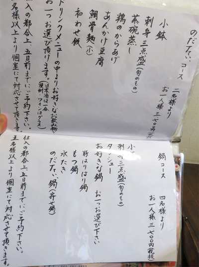 22メニュー夜コース