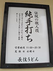 店内:純手打ちうどん@長住うどん
