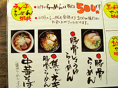 メニュー:ランチラーメン@ラーメン壱屋・六本松