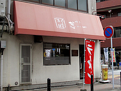 2外観@らーめん本舗・博多葱一・天神
