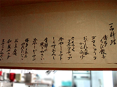 メニュー:一品料理280円〜680円@博多鶏と麺こはる・ラーメン居酒屋