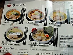 5メニュー:ラーメン@味の時計台・福岡筥松店