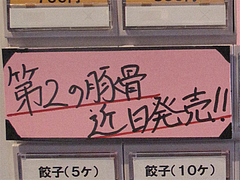 12メニュー:第2の豚骨@博多一双・博多駅・ラーメン