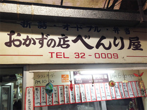 2べんり屋@べんり屋・栄町市場