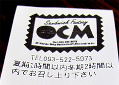 メニュー:賞味期限@サンドイッチファクトリーOCM(オーシーエム)・小倉
