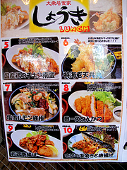 4メニュー:ランチレギュラー@居酒屋しょうき・大橋店