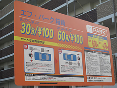 15外観:駐車場@箱崎・春陽軒