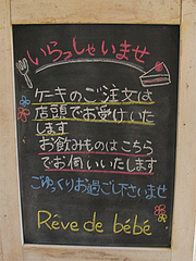 店内:喫茶ルーム案内@レーブ・ド・ベベ・小郡