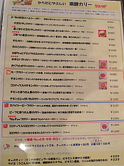 13メニュー:薬膳カリー@ベースキャンプ・薬膳カレー・大名
