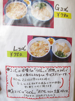 16コンビ@長州うどん