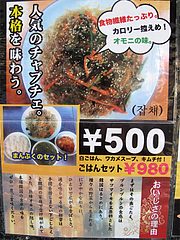 15メニュー:チャプチェ@ビビンバ・韓国冷麺専門店・菜ずき・天神