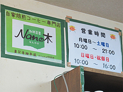 店内:営業時間@ビック鯛はのぼる・サンセルコ