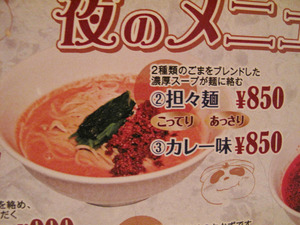 20担々麺カレー味@麻婆亭
