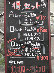 外観:メニュー・セット@ラーメン・大志郎・美野島