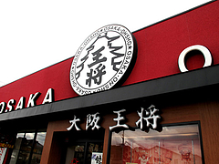 外観:大阪王将@大阪王将・福岡春日店